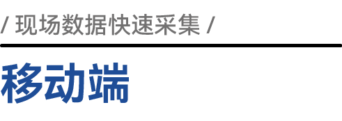 移动端